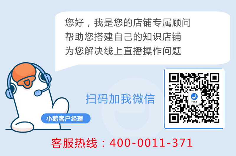 小鹅通客服
