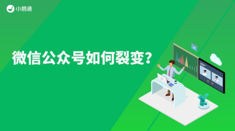 微信公众号如何裂变