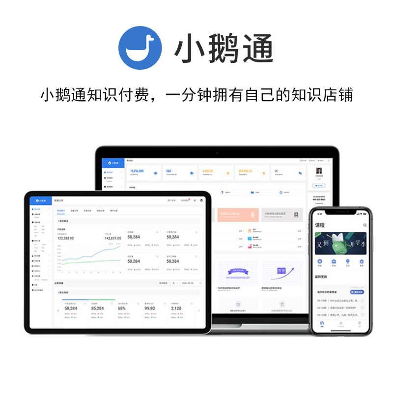 小鹅通收费多少？小鹅通服务价格？小鹅通不同版本收费一年多少？小鹅通收费标准？