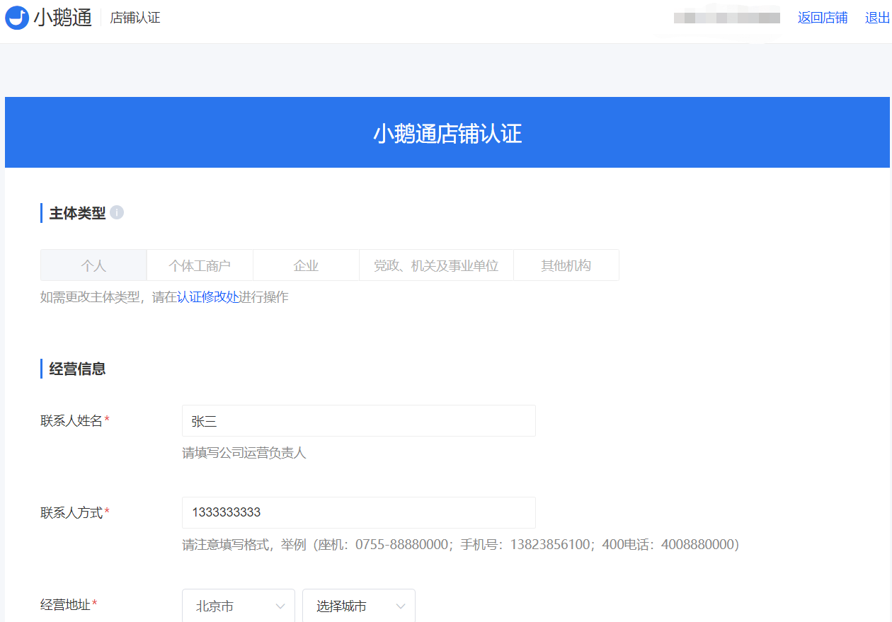 小鹅通店铺认证使用教程