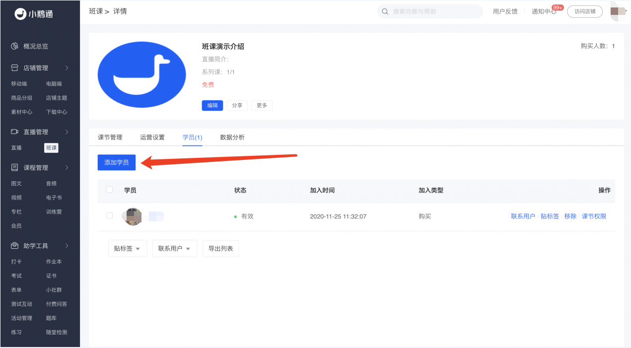 在小鹅通班课中，如何导入已有学员和外部渠道获取的线索学员？