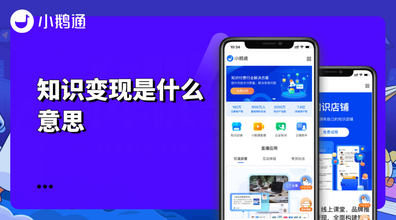 知识变现是什么意思