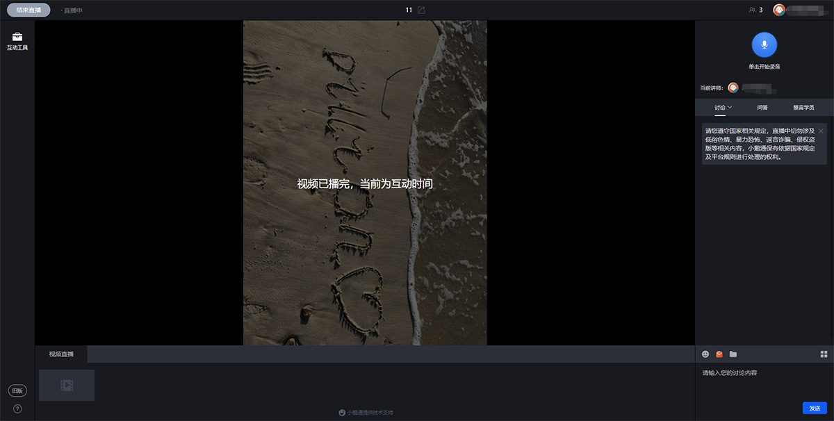直播时长大于上传视频时长，视频播放结束后会出现【视频已播完】的字眼吗？