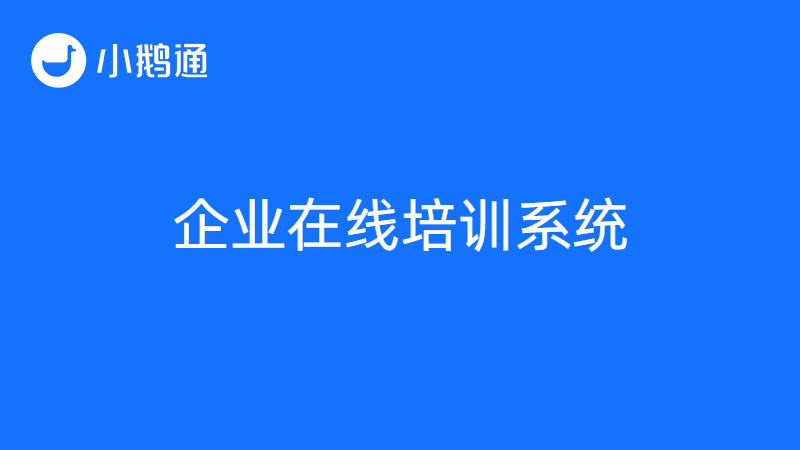 教学直播平台选对了，线上学习更靠谱