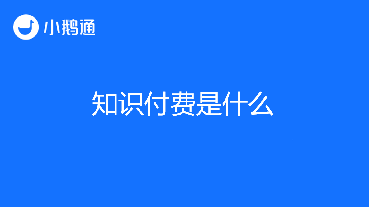 直播教学哪个平台好？直播教学平台的选择要“多管齐下”