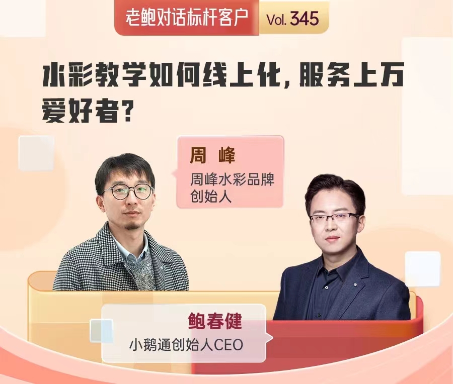 水彩教学如何做服务式私域运营，实现线上变现