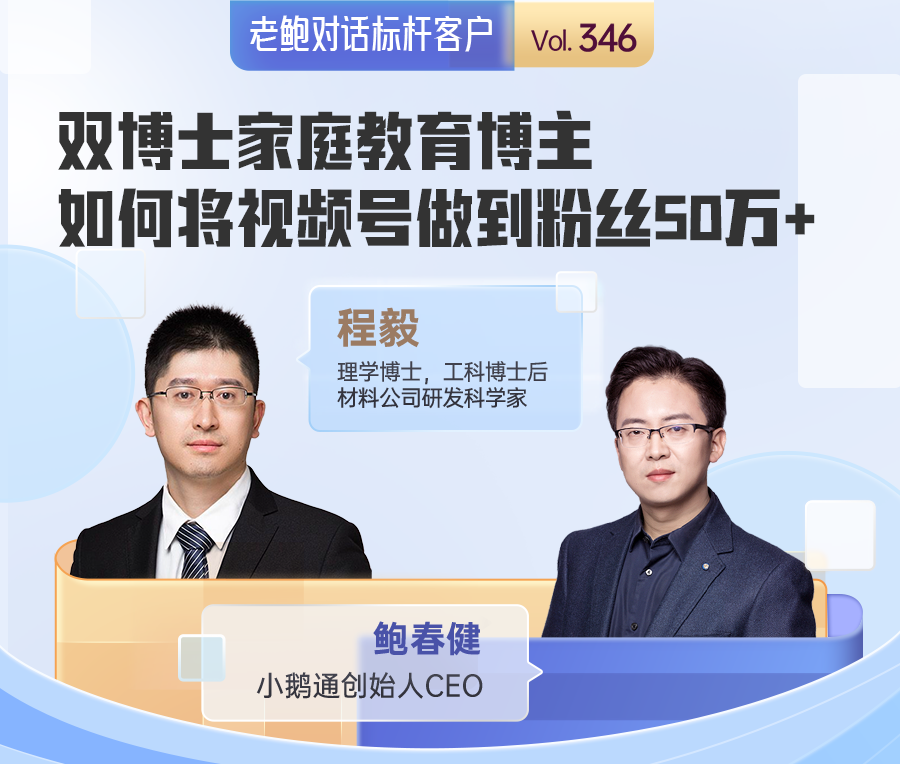 双博士家庭教育博主，如何将视频号做到粉丝50万+