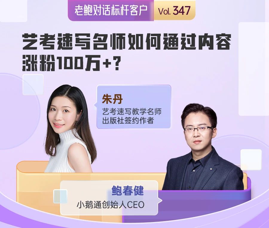 艺考速写名师如何通过内容涨粉100万+？