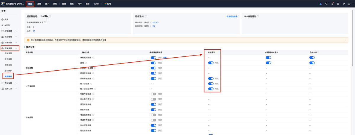 如何启用/停用短信服务？