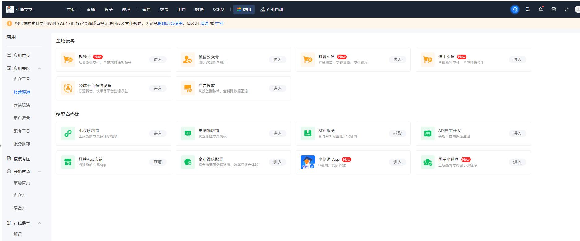 小鹅通如何打通视频号带货