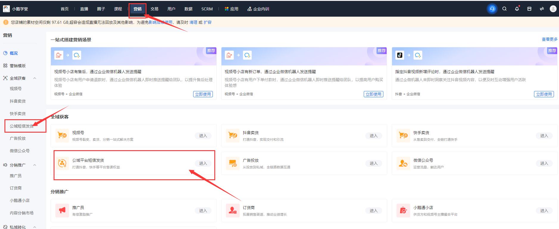 小鹅通标准版可以打通抖音去卖货吗？