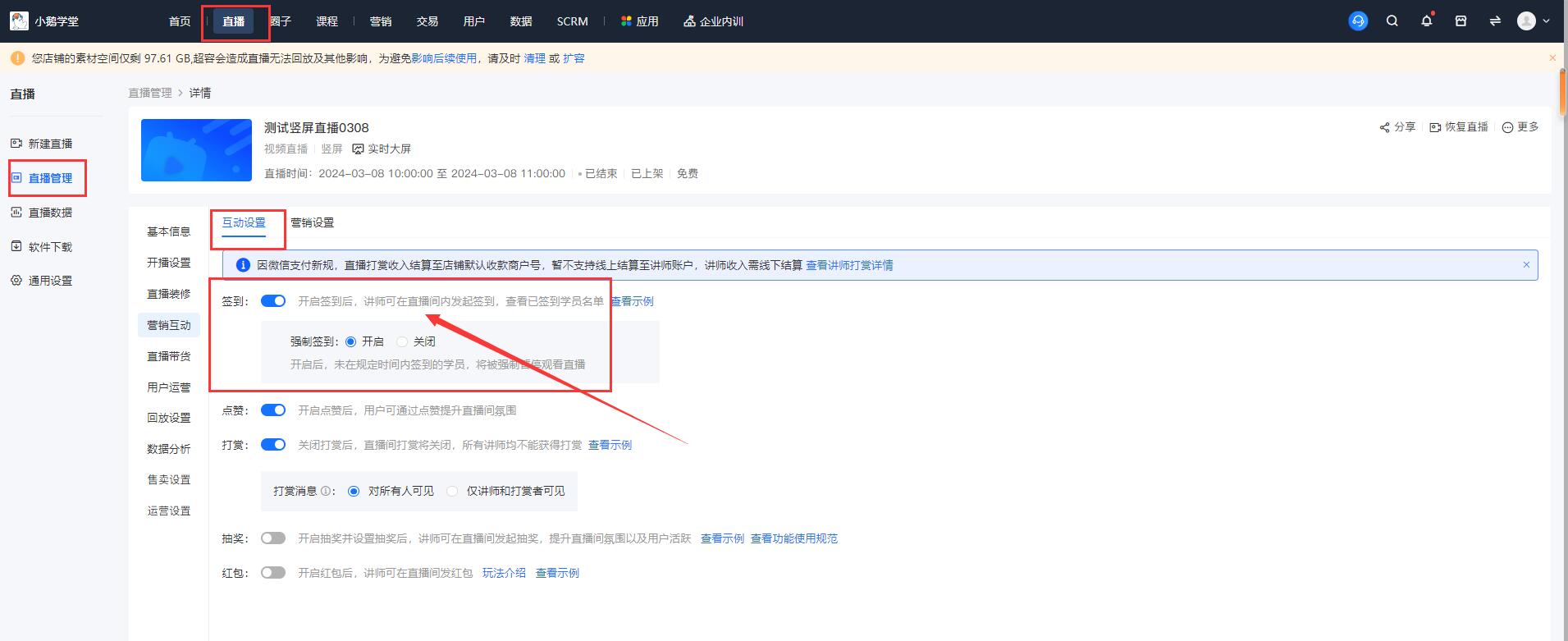 小鹅通直播当中如何实现让学员签到观看