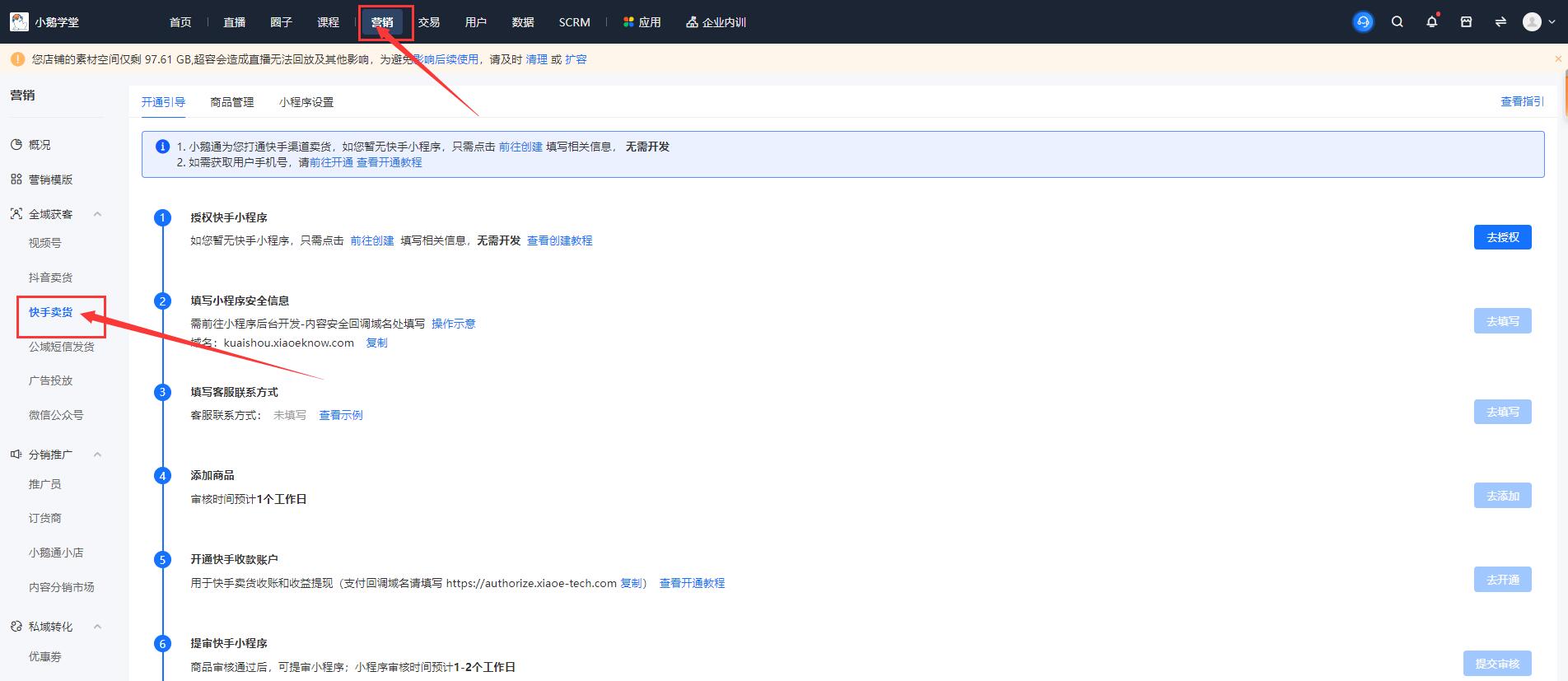 小鹅通如何打通快手卖货