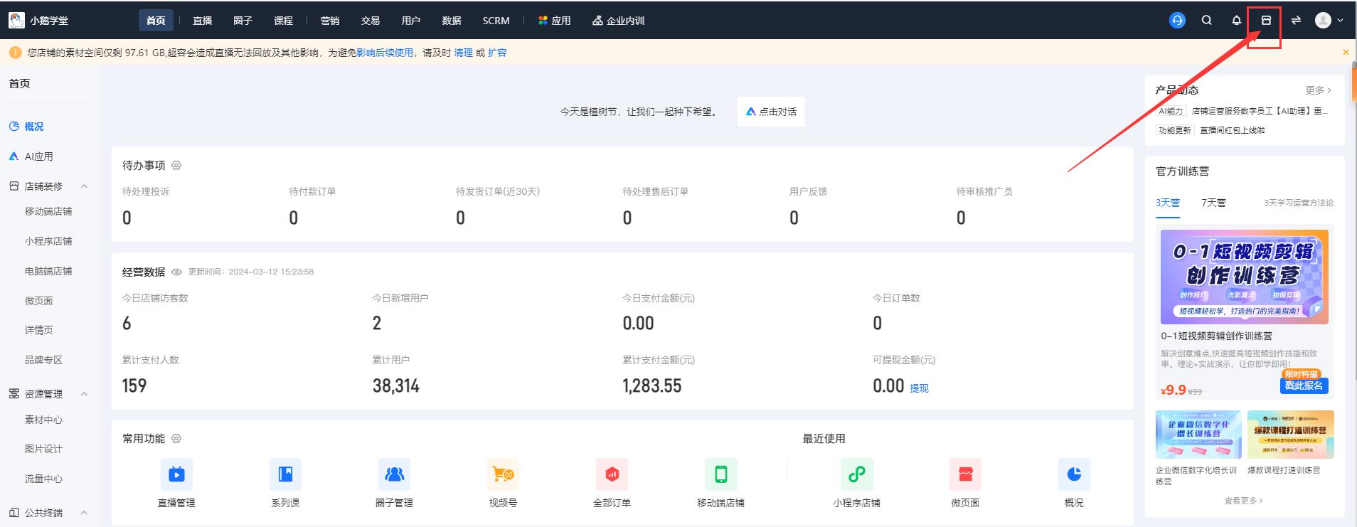 小鹅通商家用户怎么通过公众号卖课？