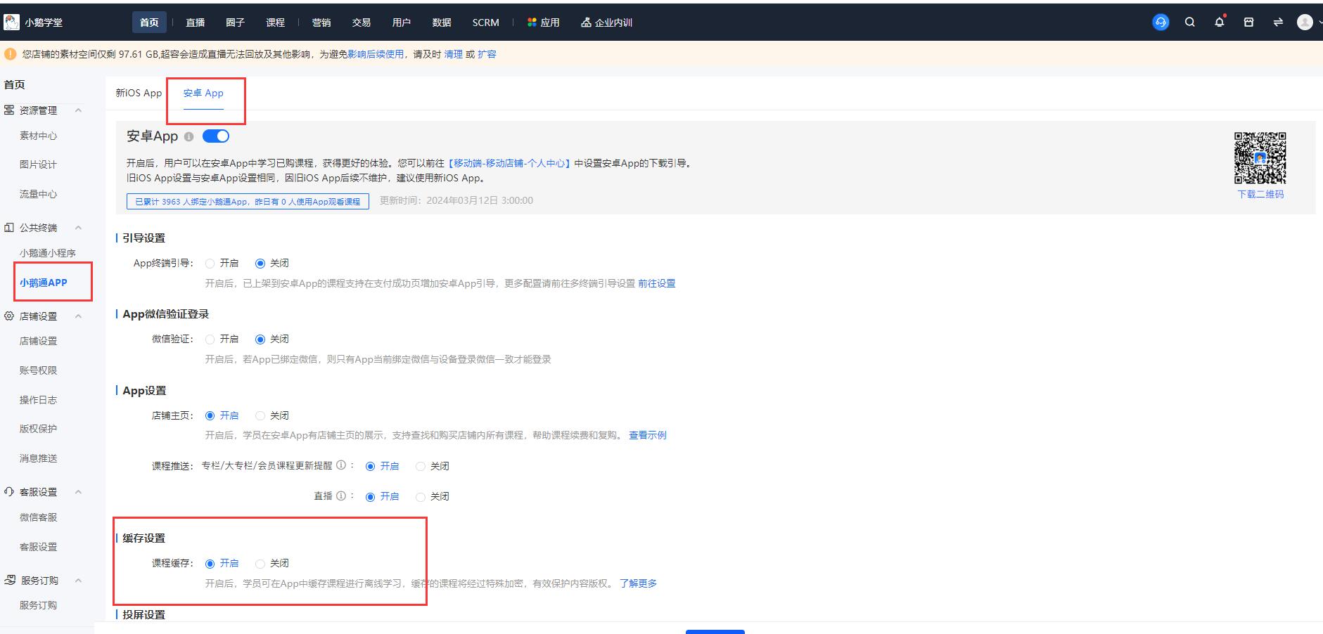 小鹅通用户怎么通过小鹅通app下载课程缓存？