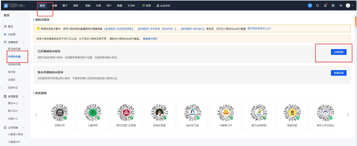 小鹅通商家用户怎么搭建自己的小程序店铺