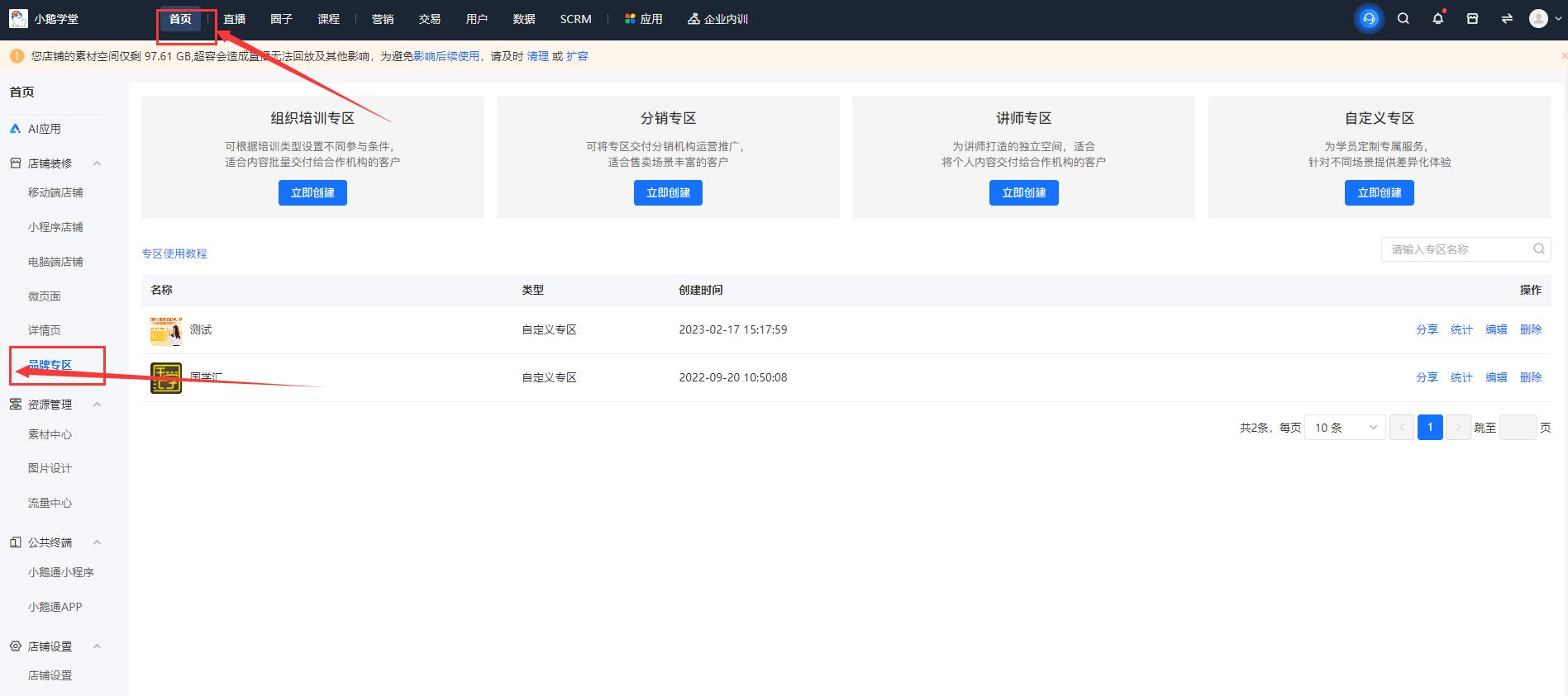小鹅通品牌专区助力企业培训分区管理