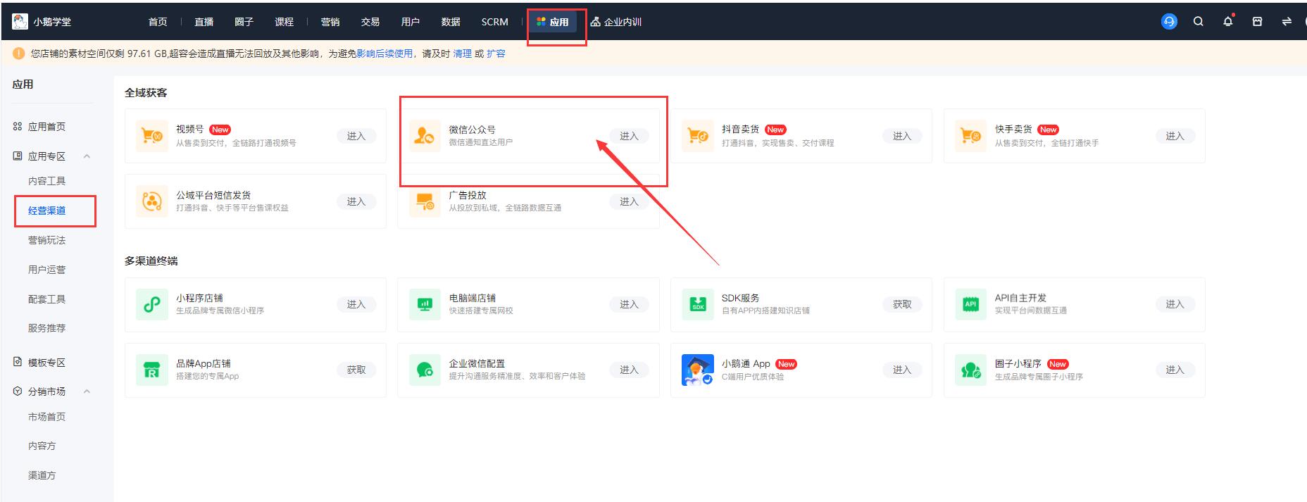 小鹅通商家学员突然点击课程链接提醒登陆失败，这是什么原因呢？