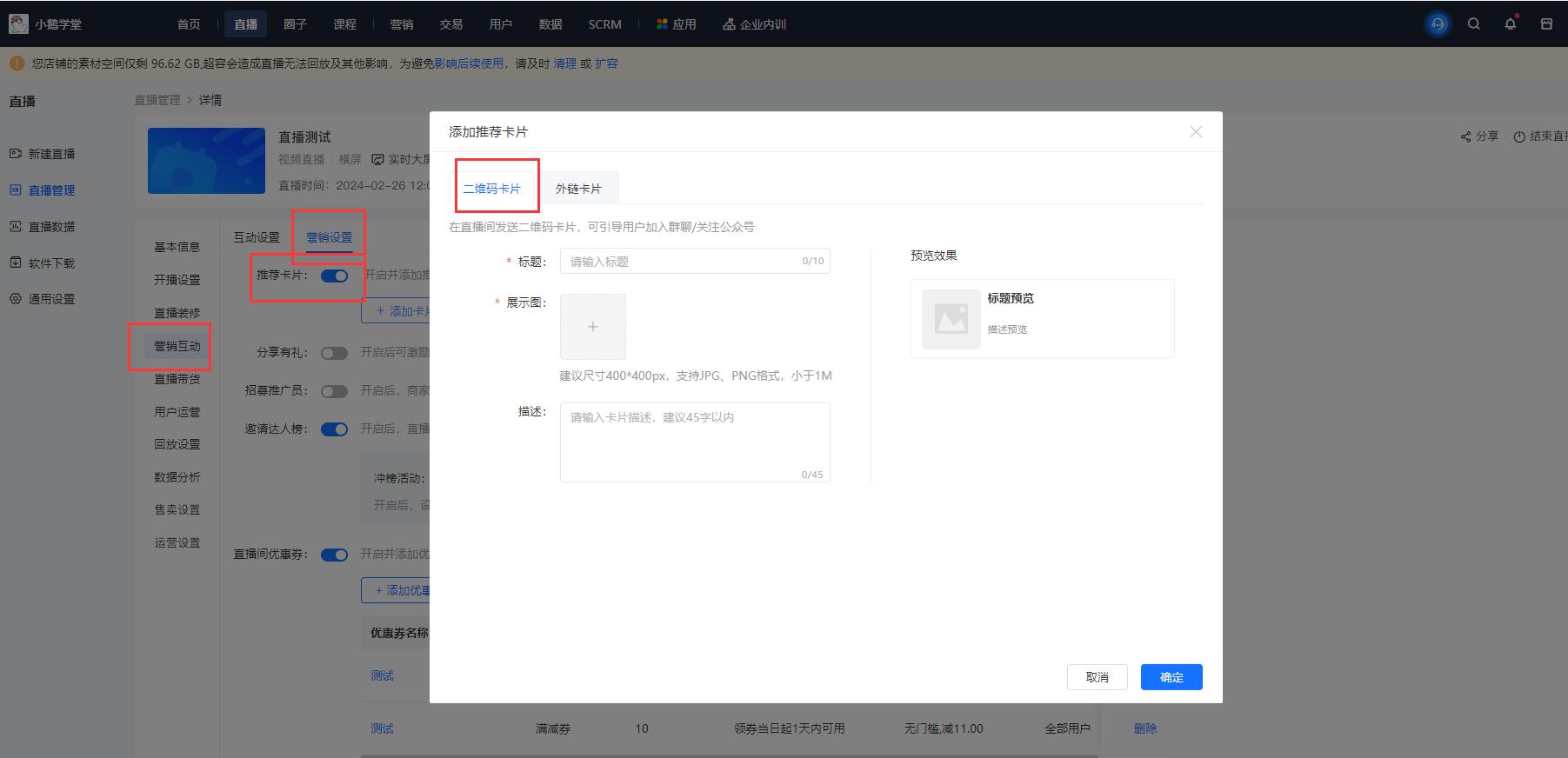 小鹅通商家用户可以在直播间弹出二维码或者外部链接啦！