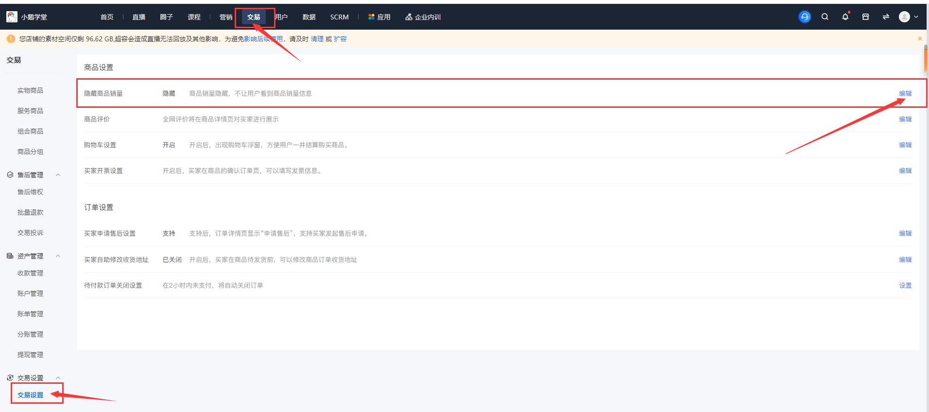 小鹅通后台怎么隐藏商品销量