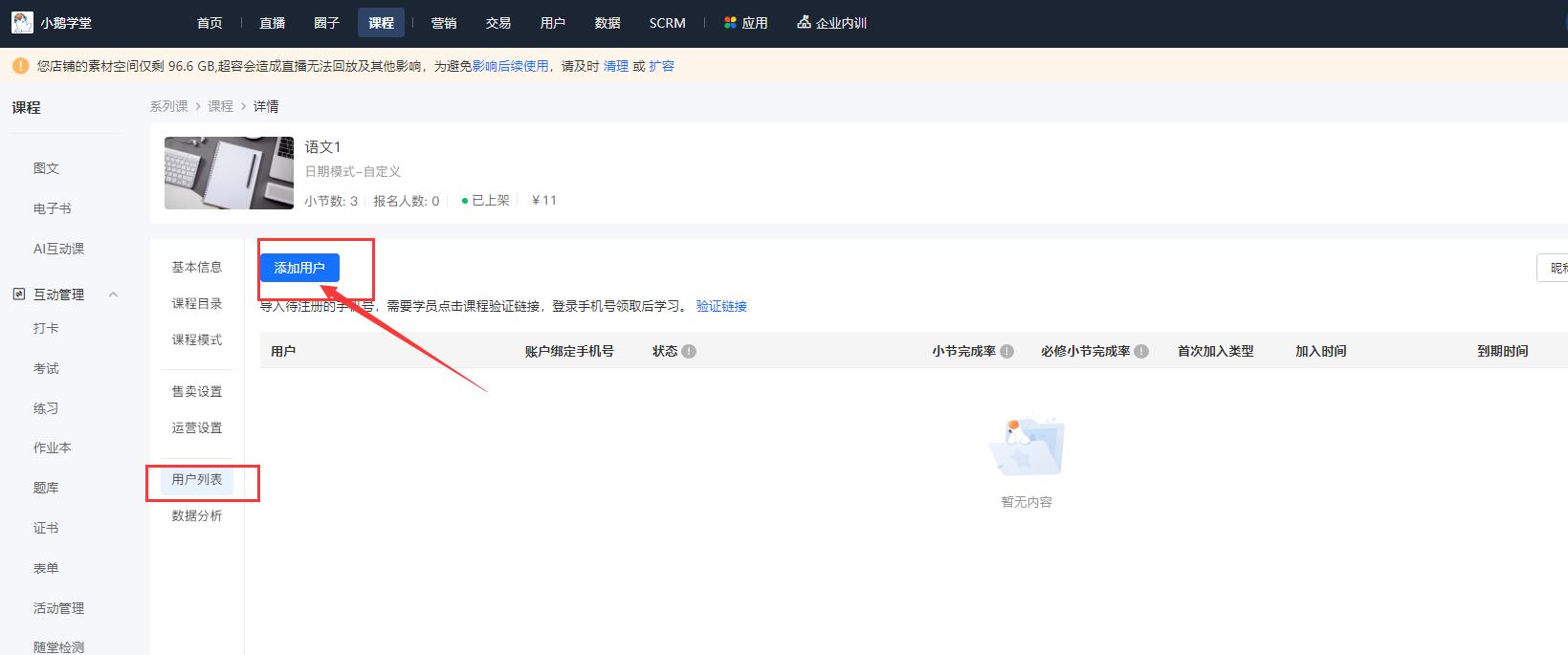 小鹅通商家怎么给线下交付的学员开通线上观看权限