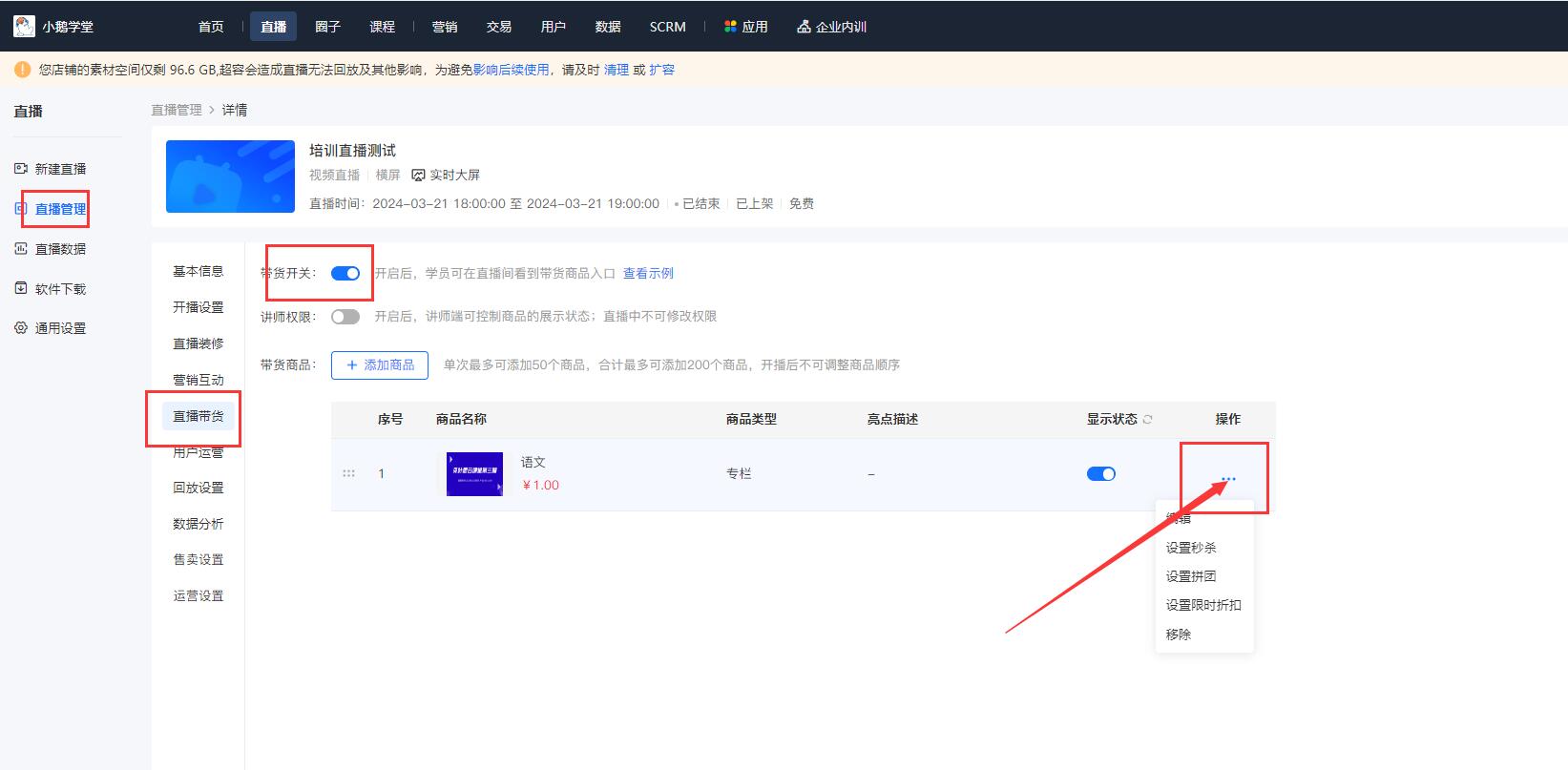 小鹅通直播间秒杀、拼团、限时折扣活动创建