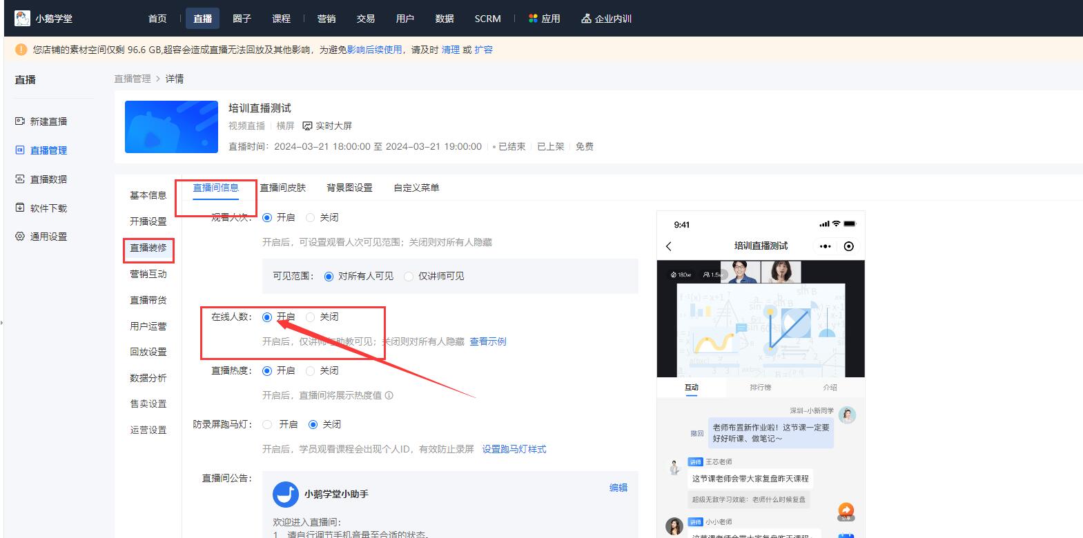 小鹅通直播的时候怎么连麦学员