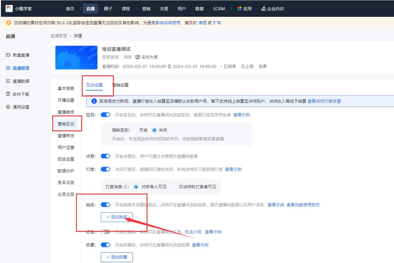 小鹅通直播间怎么发起抽奖