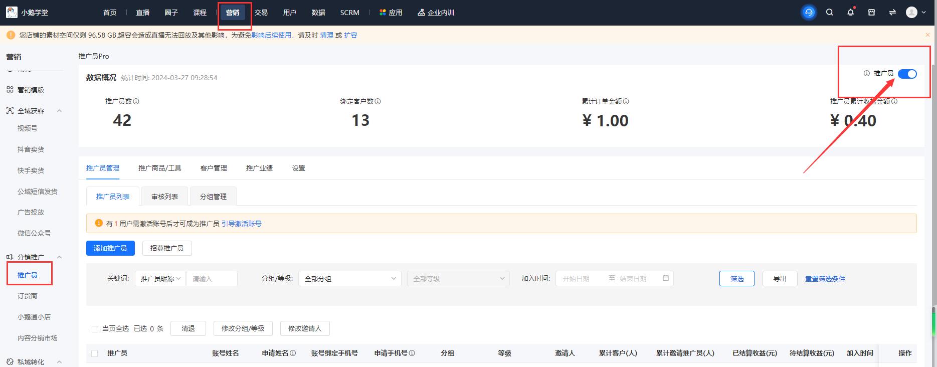 小鹅通推广员功能怎么开通？