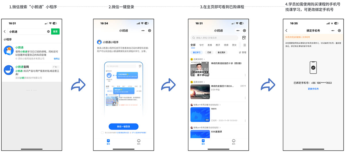 学员在视频号小鹅通小店买课后，怎么去小鹅通看课