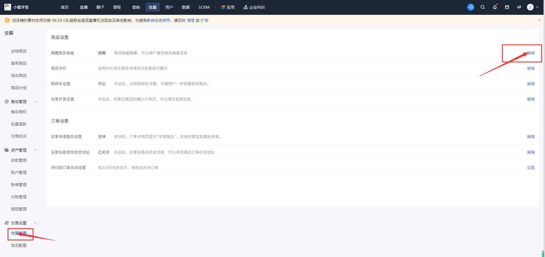 小鹅通后台怎么设置隐藏商品销量