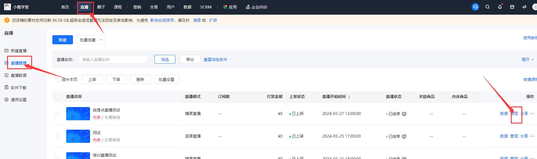 小鹅通直播结束之后怎么导出这个直播间用户观看数据