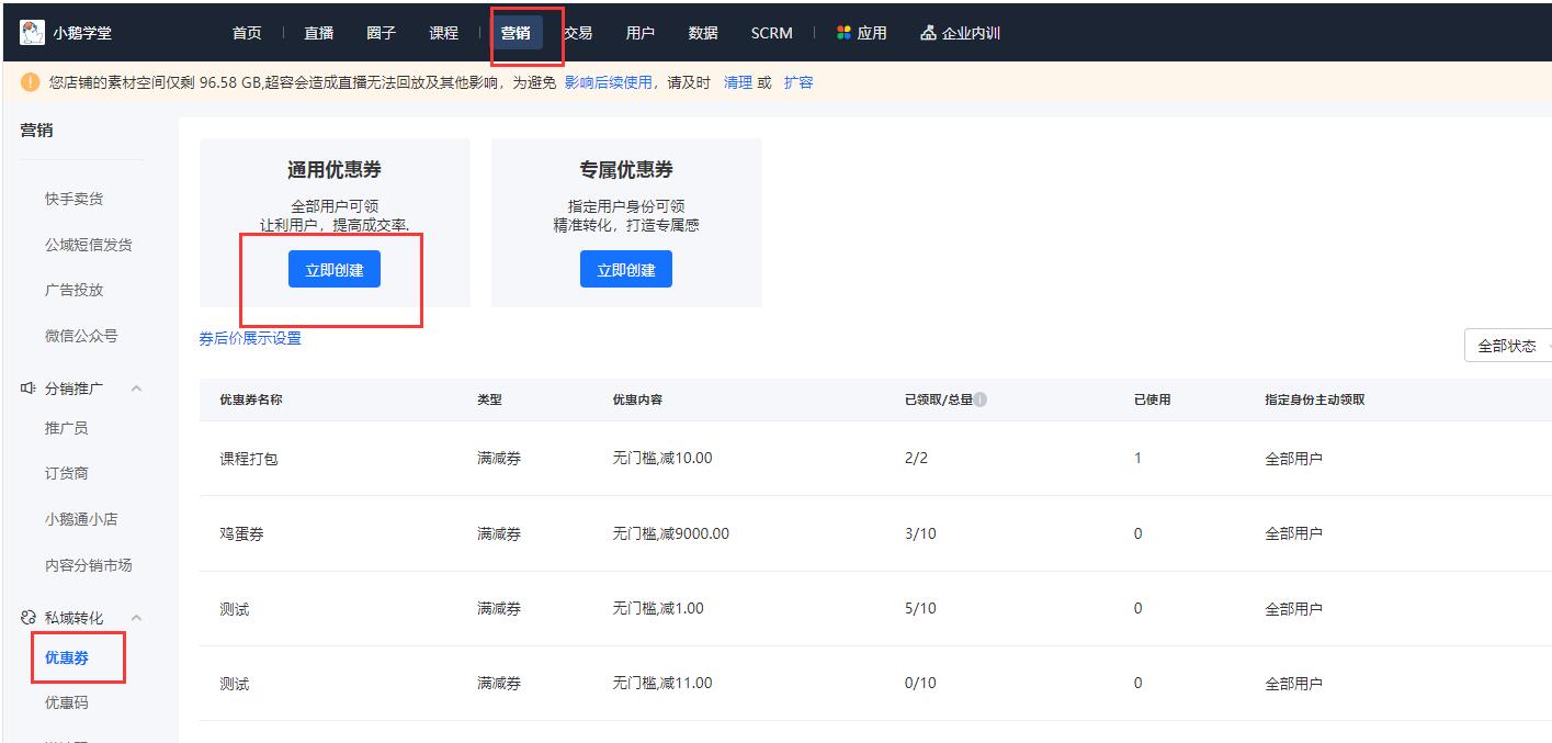用小鹅通直播的时候怎么在直播间发送优惠劵