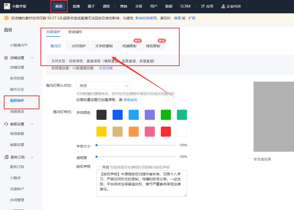 小鹅通后台怎么给课程设置版权保护，防止学员录屏？
