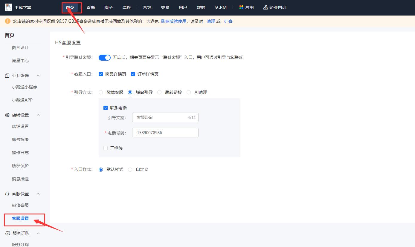 怎么再小鹅通店铺里面添加在线客服