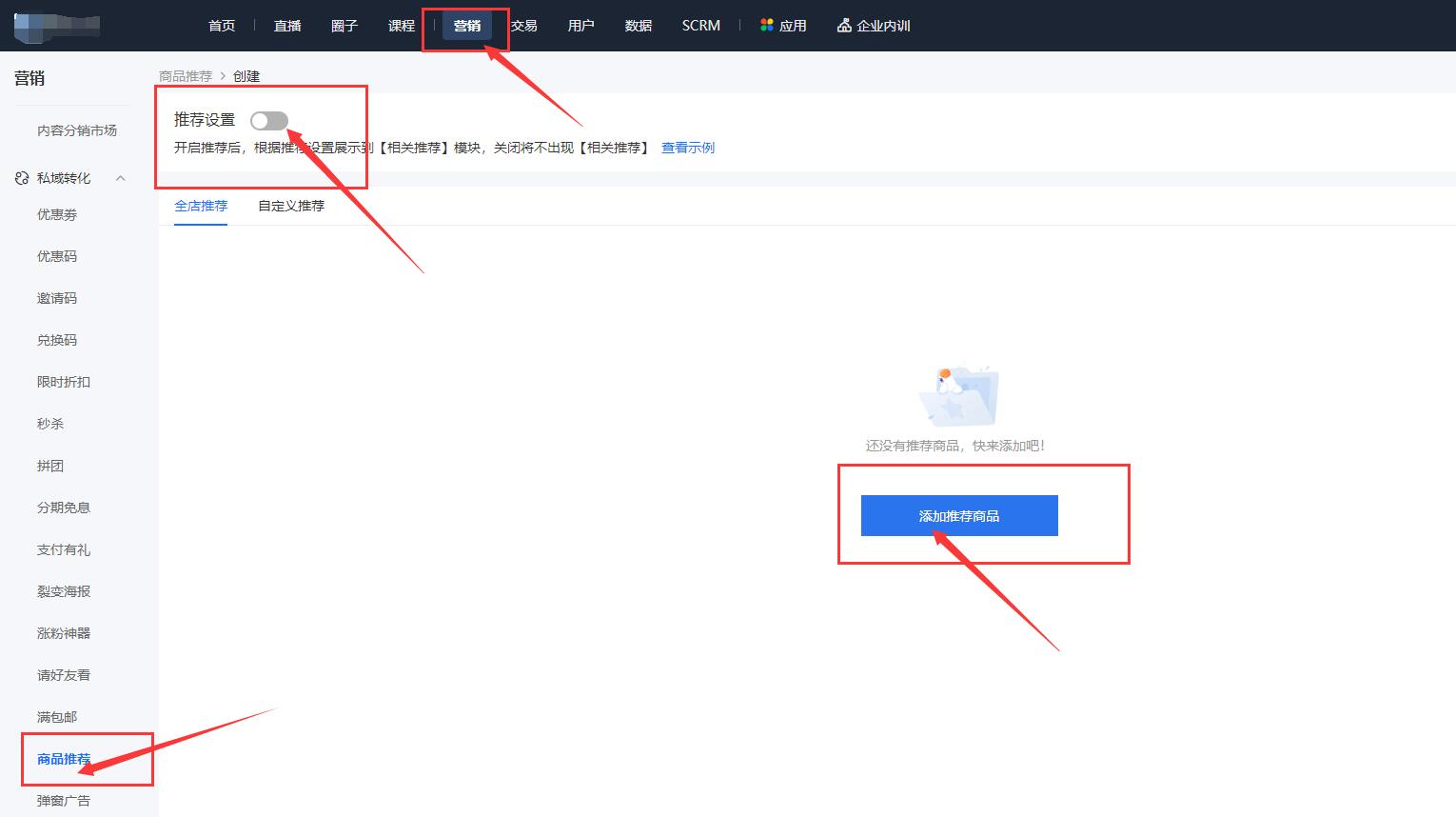 小鹅通店铺怎么设置推荐商品？