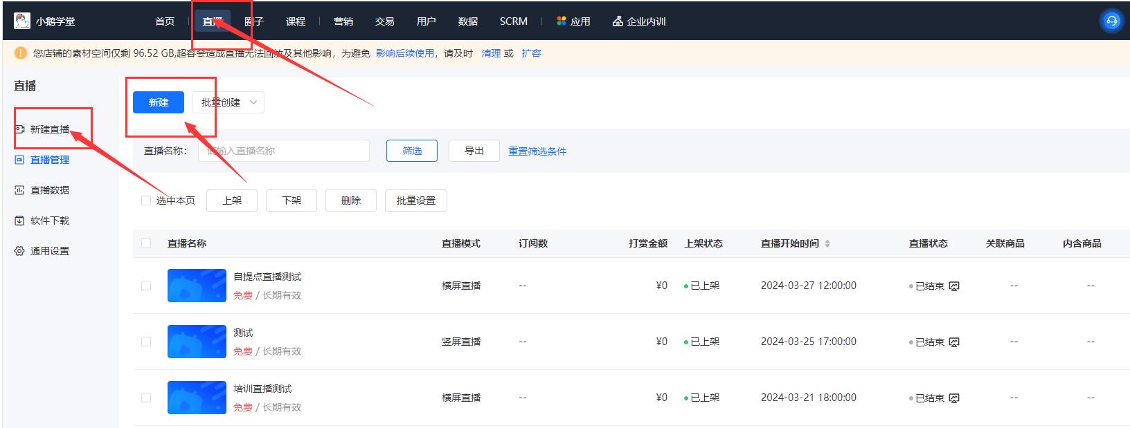 小鹅通直播间怎么设置信息采集？