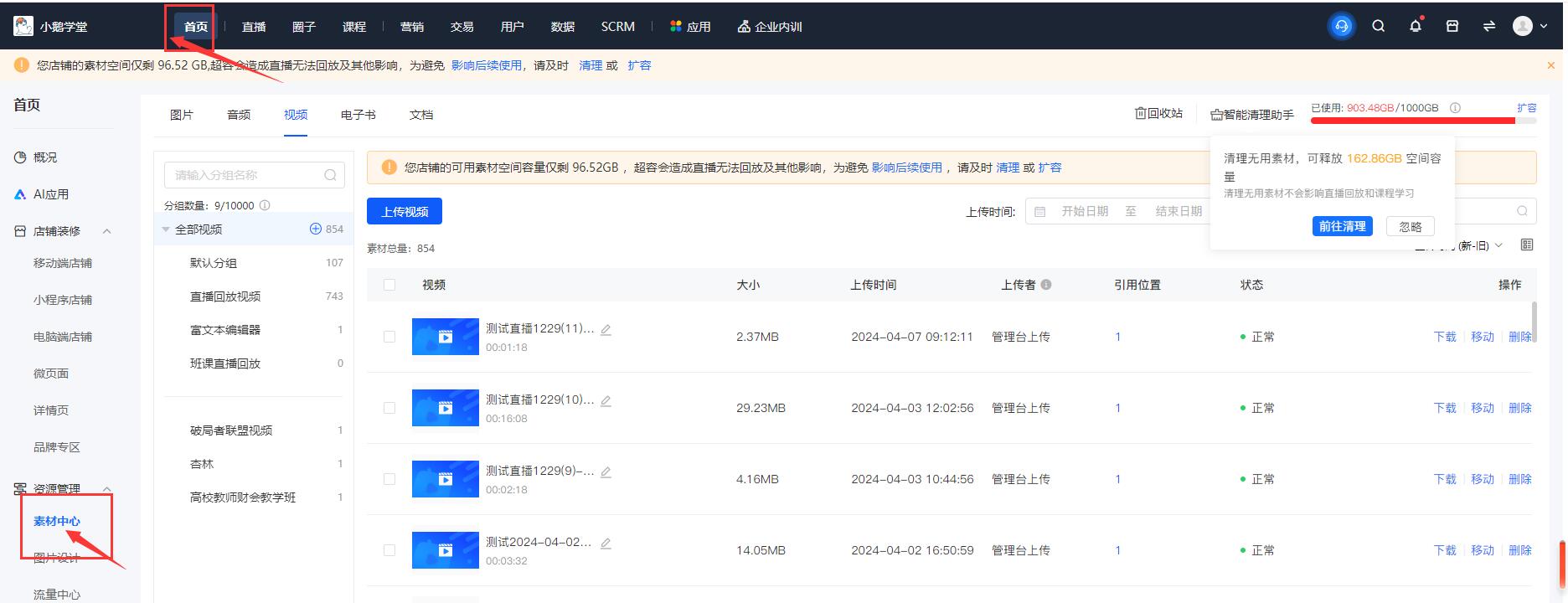 小鹅通店铺空间满了怎么办？