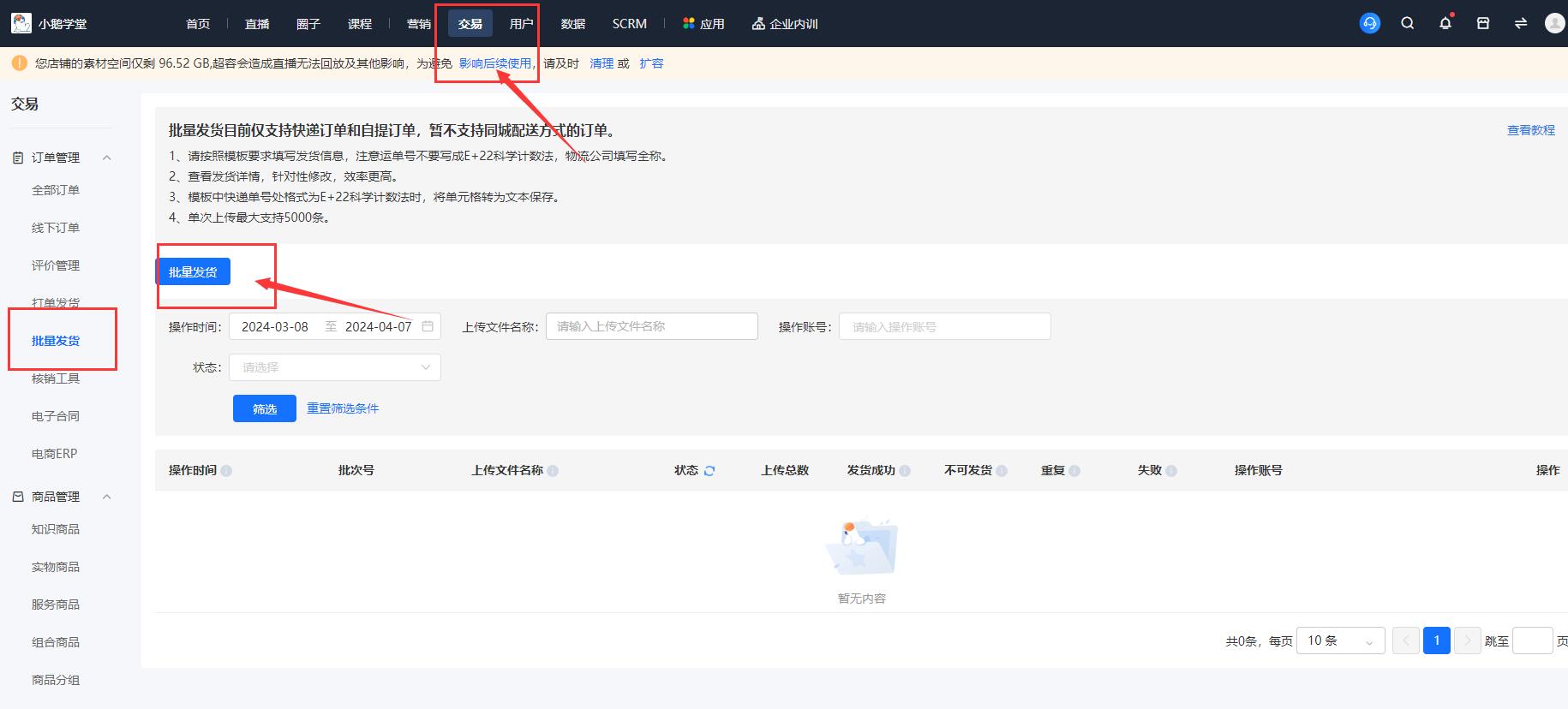 小鹅通店铺管理后台可以批量发货吗？