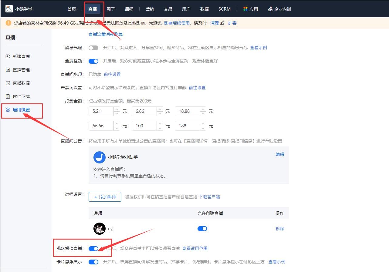 怎么将小鹅通直播间用户观看暂停直播功能关闭了？