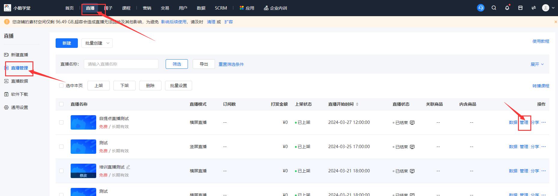 小鹅通后台怎么下载剪辑直播回放视频