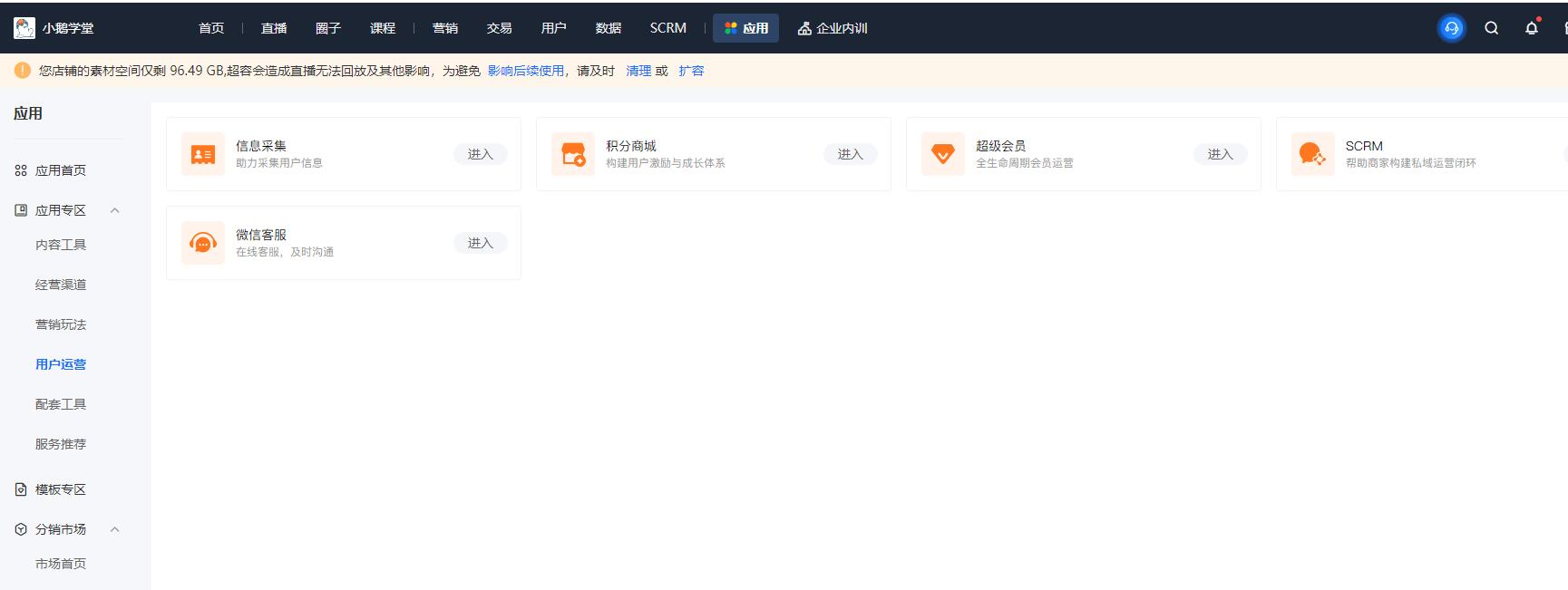 小鹅通怎么设置学员每天观看课程赠送积分？