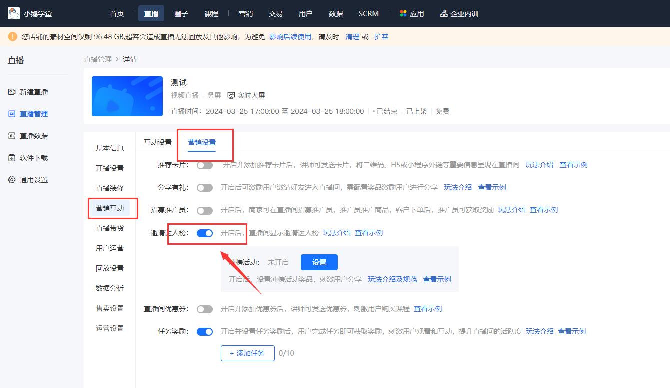 小鹅通直播间怎么统计邀请数据