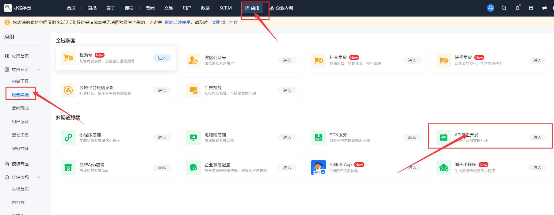 小鹅通如何对接API自主开发？