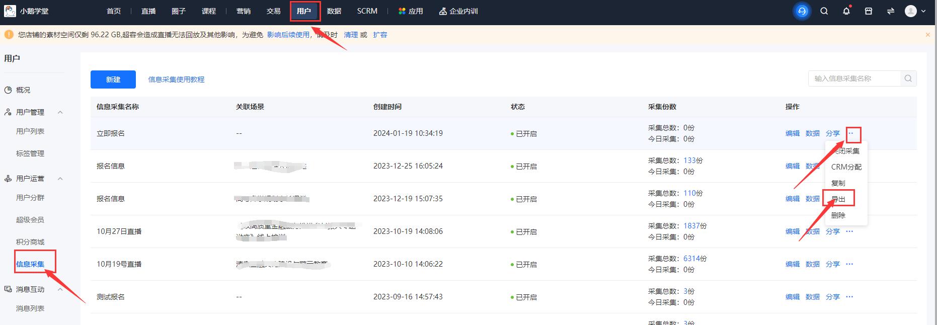 小鹅通信息采集内容怎么下载导出？