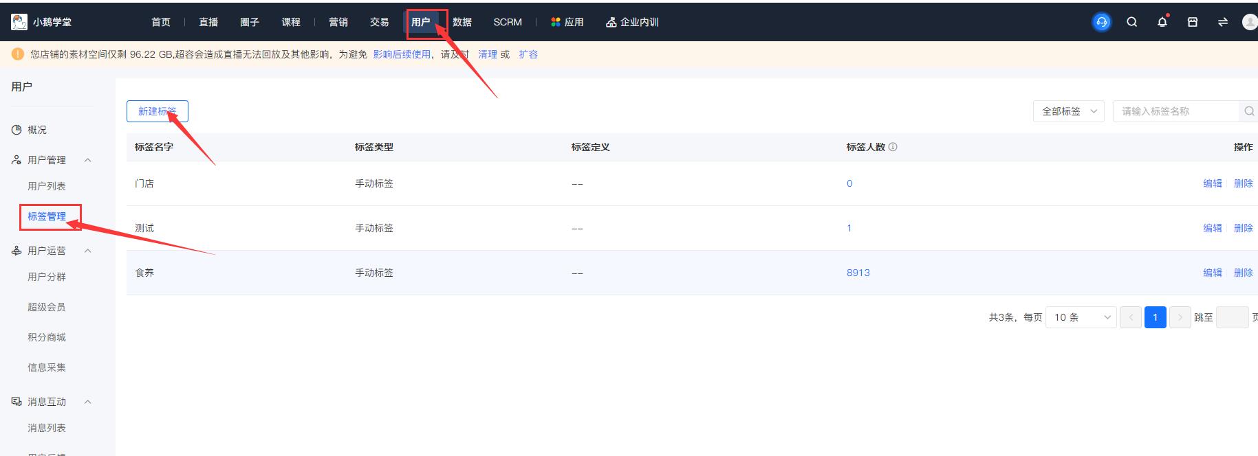 小鹅通店铺里面的用户怎么自动打标签？