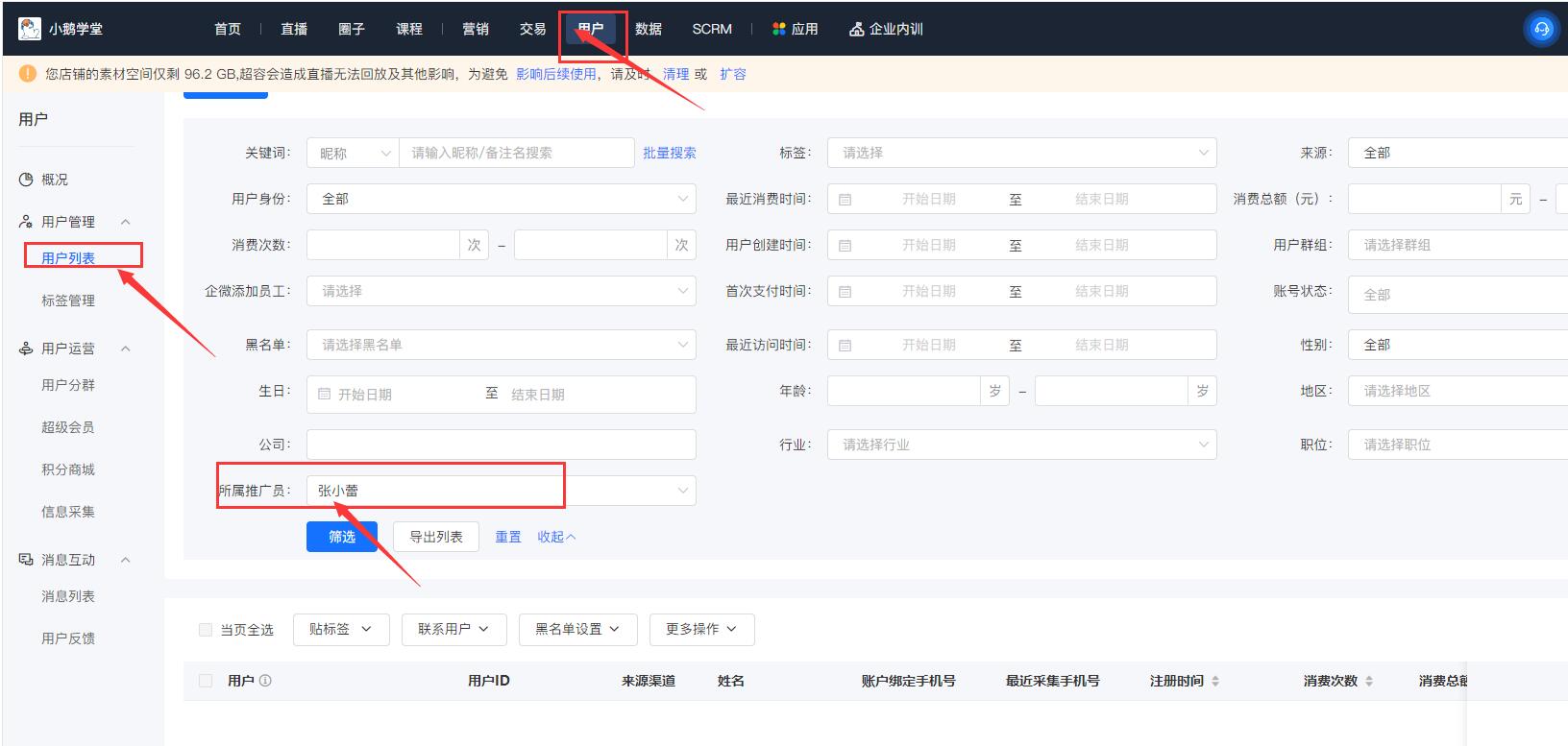 小鹅通店铺怎么批量换绑推广员下面的客户关系