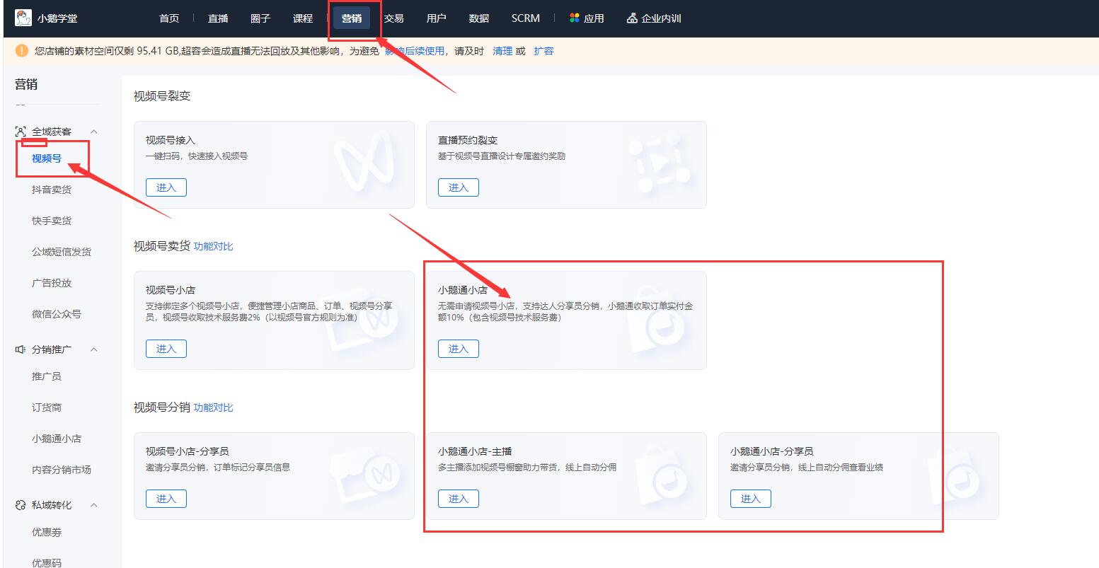 小鹅通个人商家用户怎么使用视频号带货？