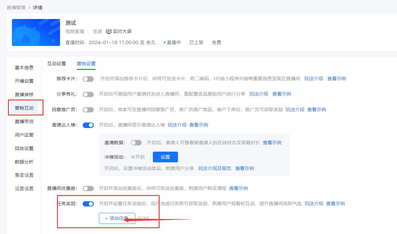 小鹅通直播任务功能上新了，用户直播间下单可以奖励积分或者优惠劵