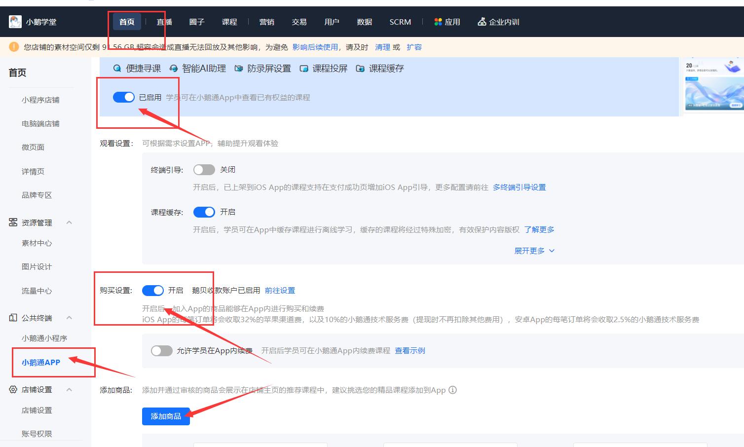 解决小鹅通用户苹果手机app登陆不能观看课程的问题